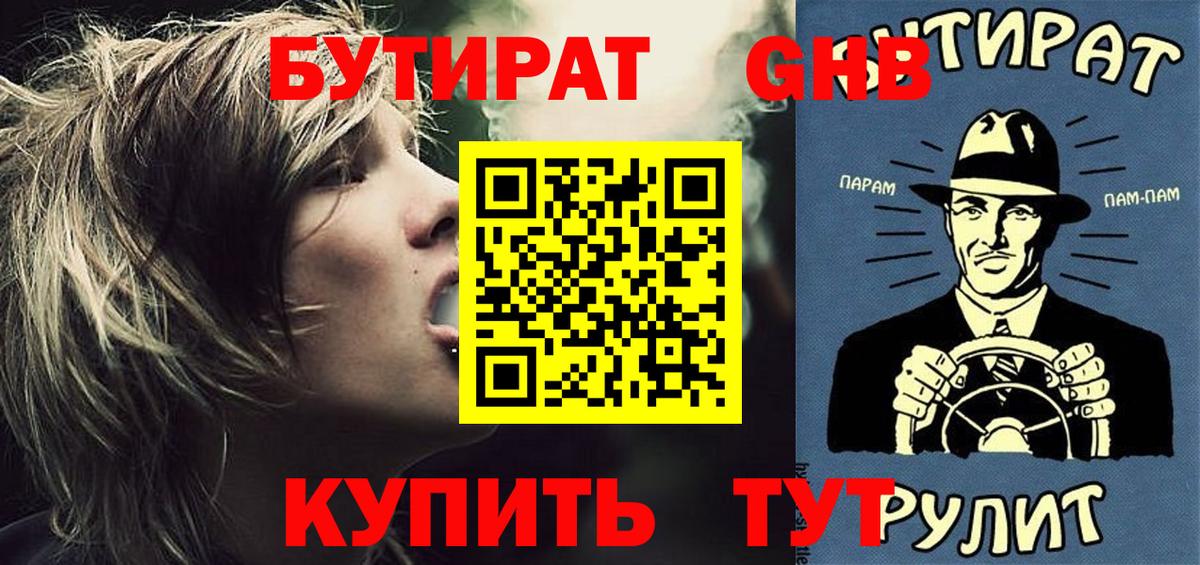 БУТИРАТ Butirat  БУТИРАТ  Прохладный  Вход с VPN 
