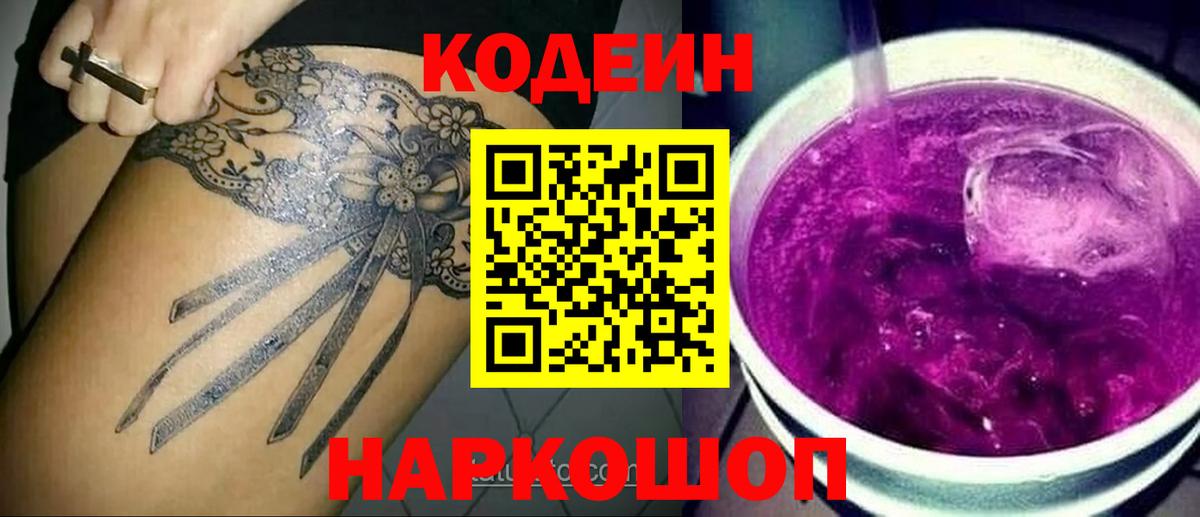Кодеиновый сироп Lean Purple Drank  Вход с VPN  Кодеиновый сироп Lean напиток Lean (лин)  Прохладный 