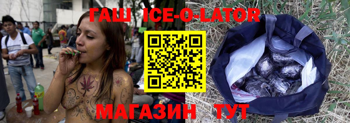 Прохладный  ГАШ  Вход с VPN  ГАШИШ Ice-O-Lator 